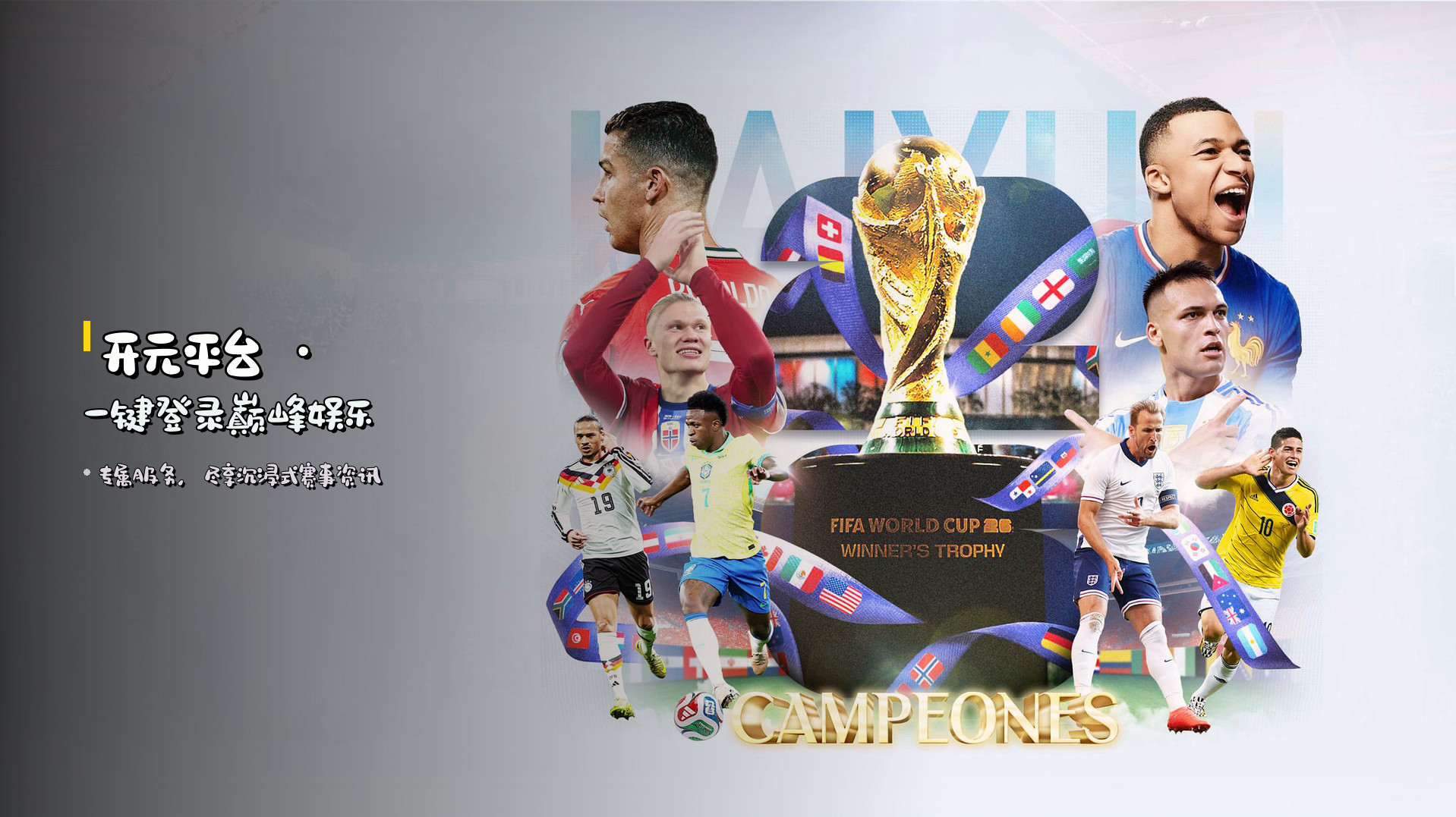 <strong>开元平台</strong> · 一键登录巅峰娱乐