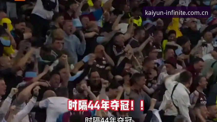 3大看点解析维拉欧联杯夺冠之夜，开元应用平台用户如何沉浸式体验这场经典对决